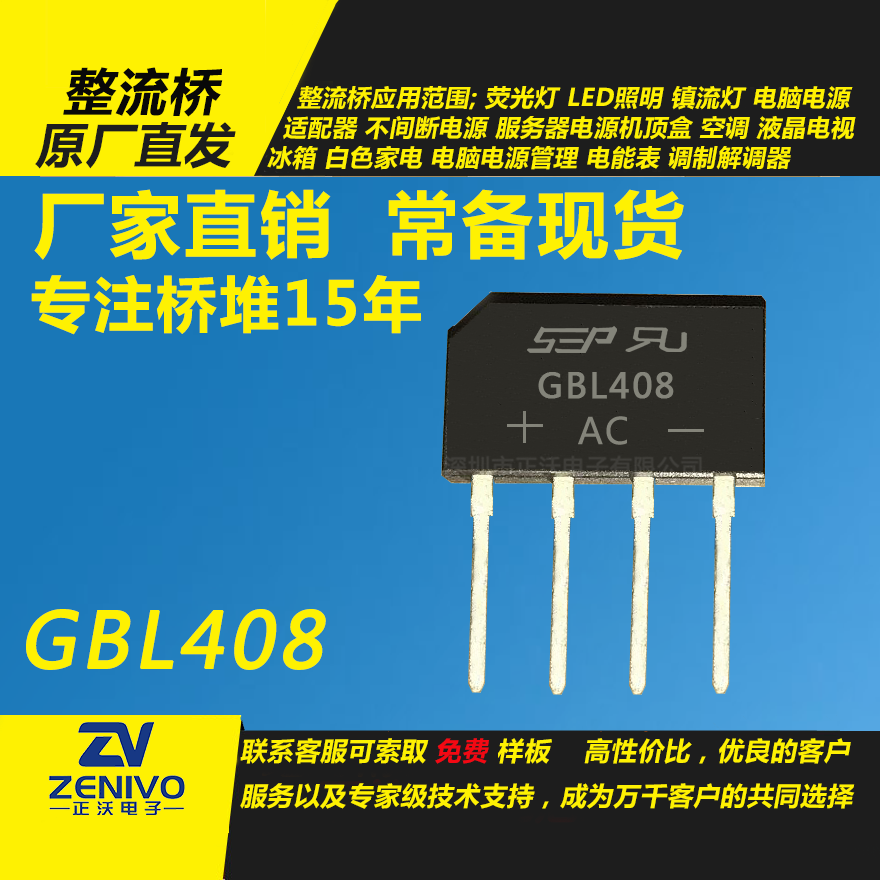 GBL408整流橋堆